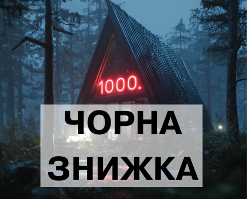 ЧОРНА ТИСЯЧА БАКСІВ