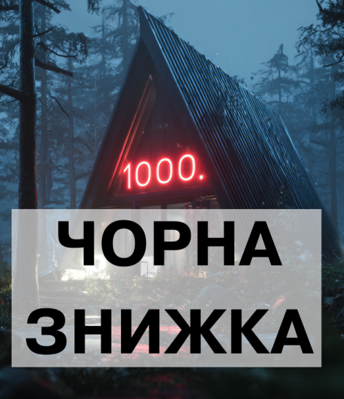 ЧОРНА ТИСЯЧА БАКСІВ